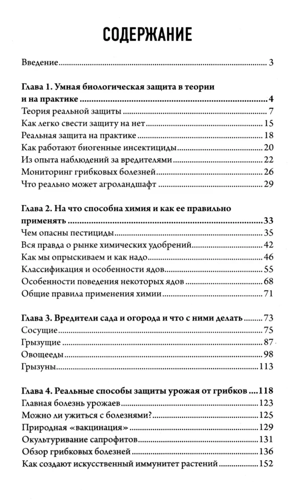 Защита урожая от болезней и вредителей