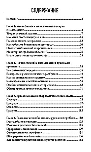 Защита урожая от болезней и вредителей