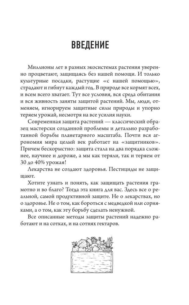 Защита урожая от болезней и вредителей