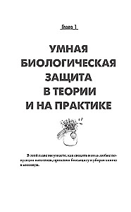 Защита урожая от болезней и вредителей