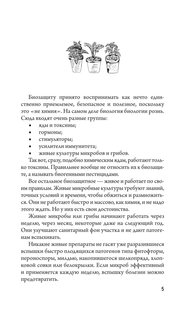 Защита урожая от болезней и вредителей