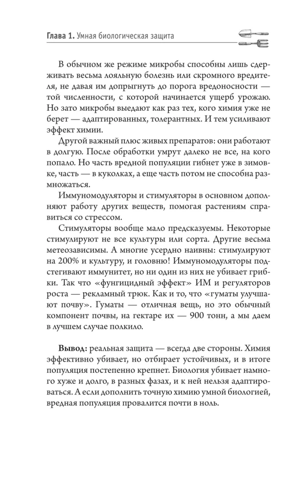 Защита урожая от болезней и вредителей