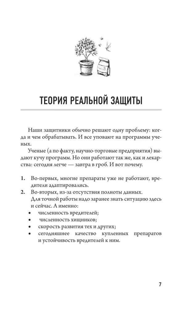 Защита урожая от болезней и вредителей