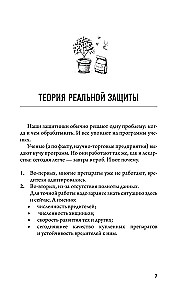 Защита урожая от болезней и вредителей