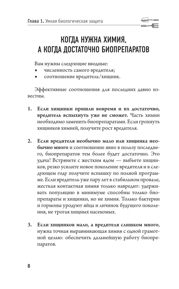 Защита урожая от болезней и вредителей