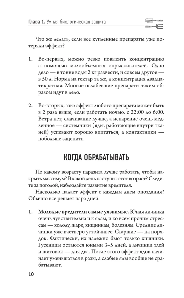 Защита урожая от болезней и вредителей