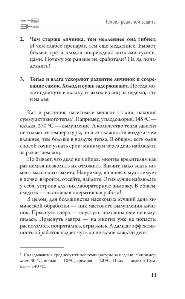Защита урожая от болезней и вредителей