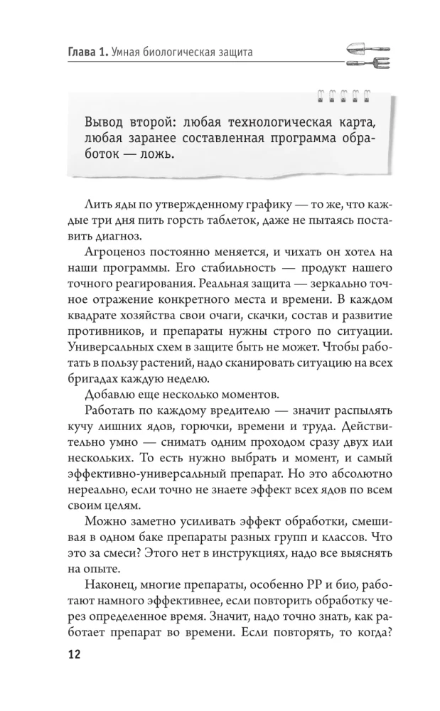 Защита урожая от болезней и вредителей