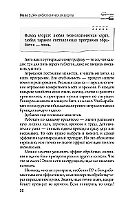 Защита урожая от болезней и вредителей