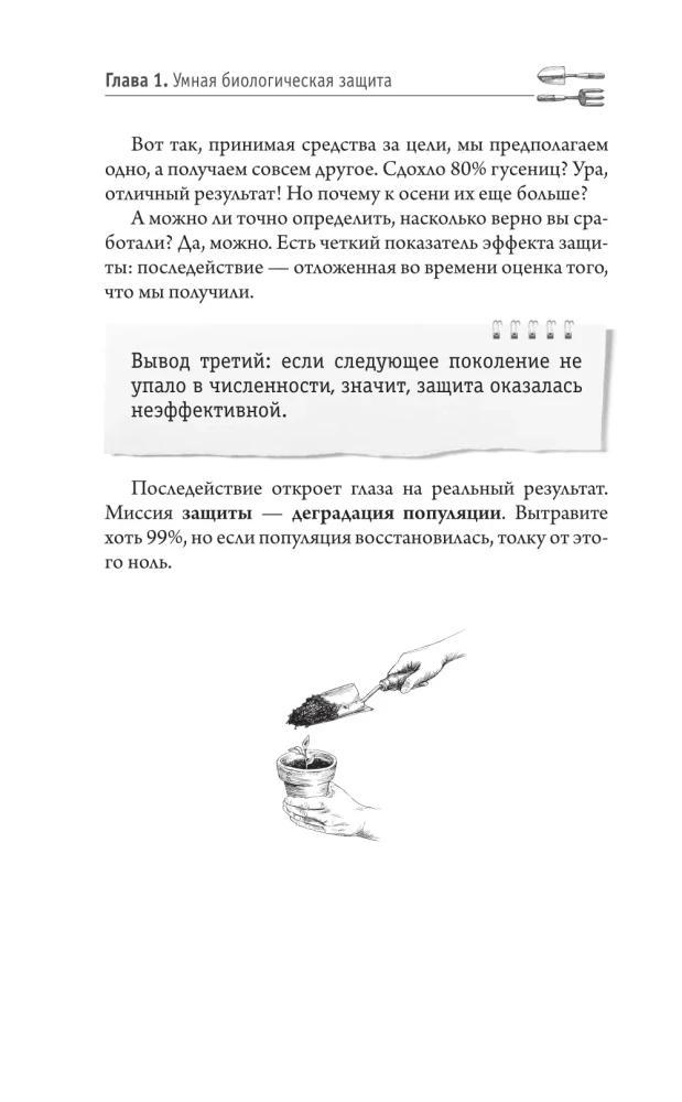 Защита урожая от болезней и вредителей