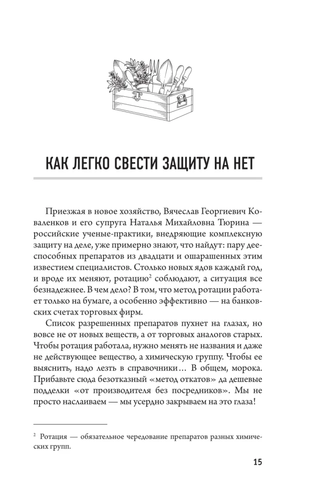 Защита урожая от болезней и вредителей