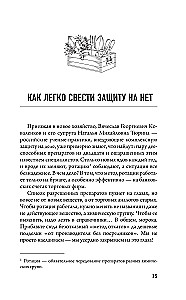 Защита урожая от болезней и вредителей