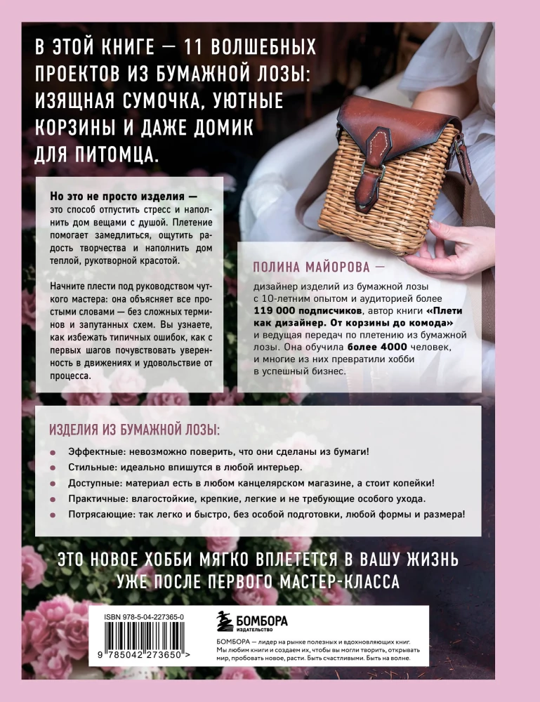 Pīti kā dizainers. No abažūra līdz galdam no papīra vītnes. Pilnīgs praktiskais ceļvedis iesācējiem un aizrautīgajiem