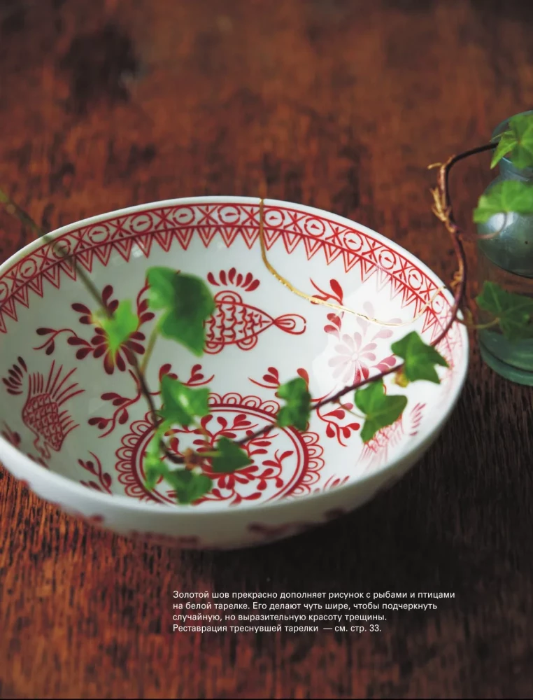Japanese Art of Kintsugi. A New Life for Ceramics