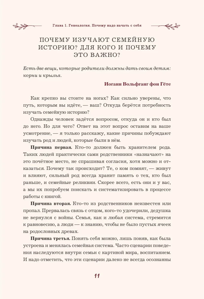 Nuo šaknų iki sparnų. Gidas ieškant savo šaknų