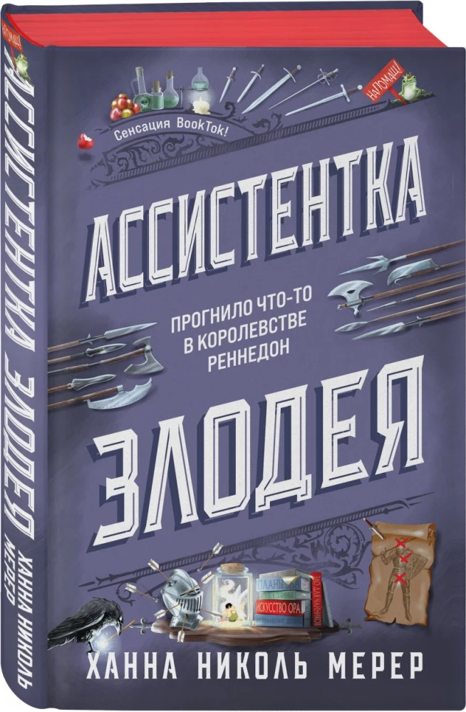 Piktojo Asistentė. Piktojo Mokinys (2 knygų rinkinys)