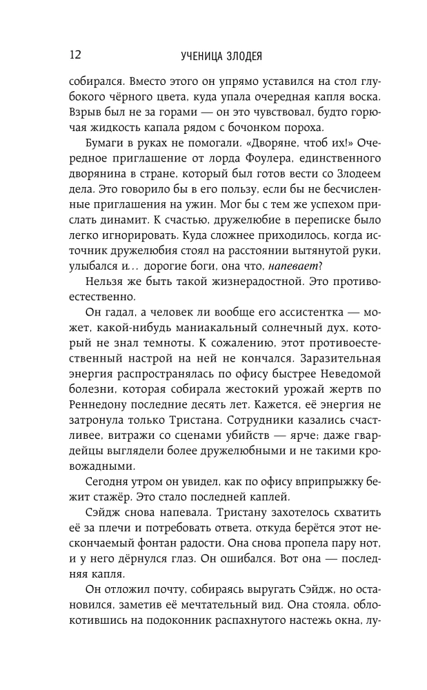 Piktojo Asistentė. Piktojo Mokinys (2 knygų rinkinys)