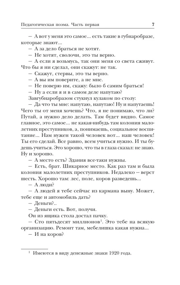 Pedagogical Poem