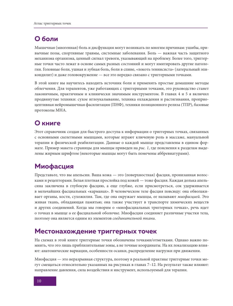 Atlas of Trigger Points. Modern Approaches to Working with Muscles and Joints in Pain Syndromes