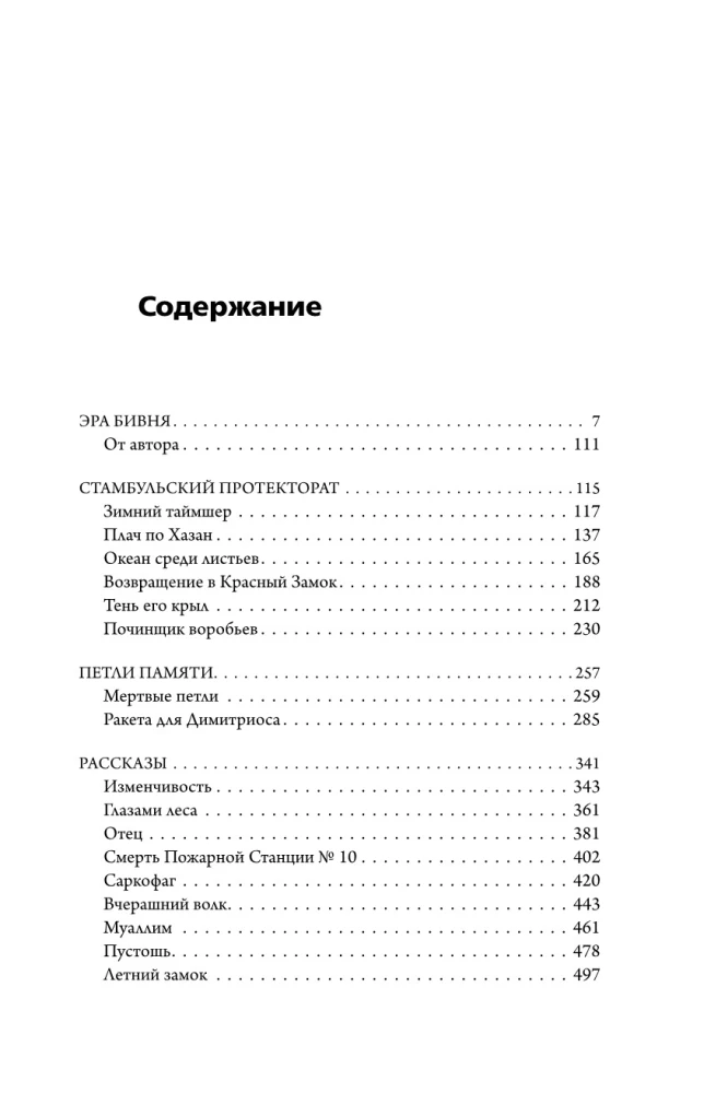 Эра Бивня