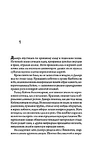 Эра Бивня