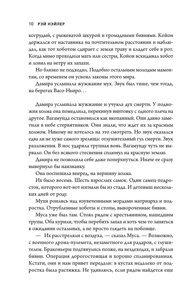 Эра Бивня