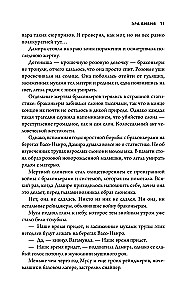Эра Бивня