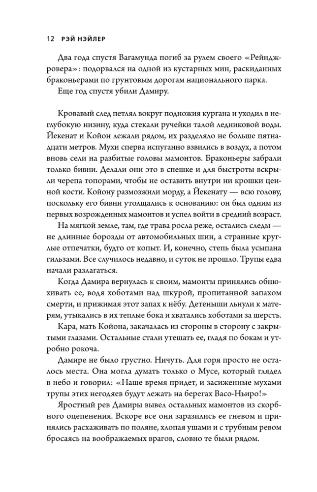 Эра Бивня