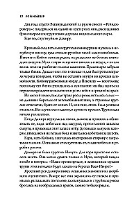 Эра Бивня