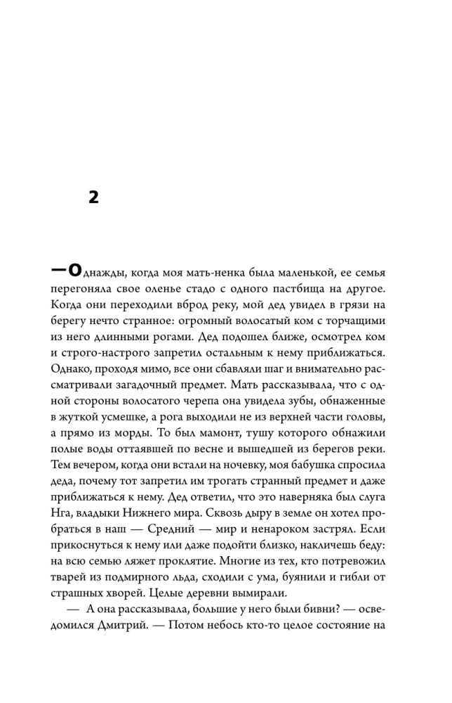 Эра Бивня