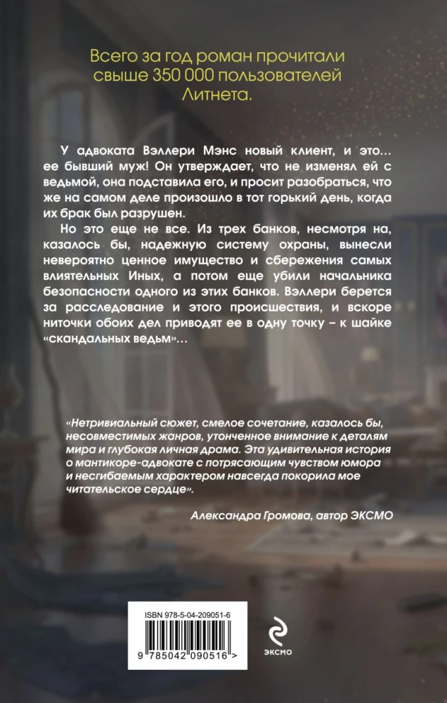 Sprawa skandalicznych wiedźm