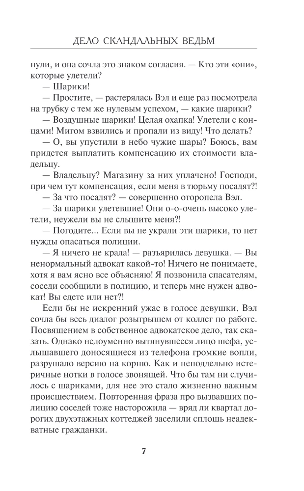 Sprawa skandalicznych wiedźm