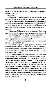 Sprawa skandalicznych wiedźm