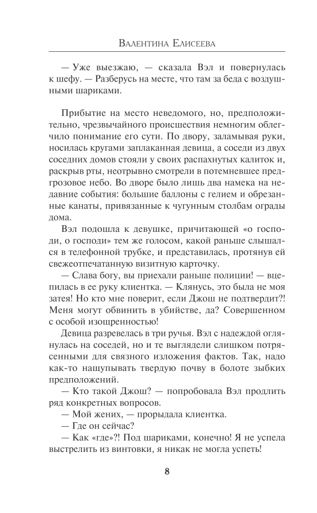 Sprawa skandalicznych wiedźm