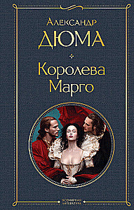 Königin Margot