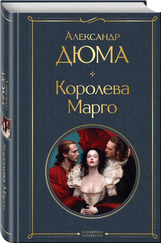 Königin Margot