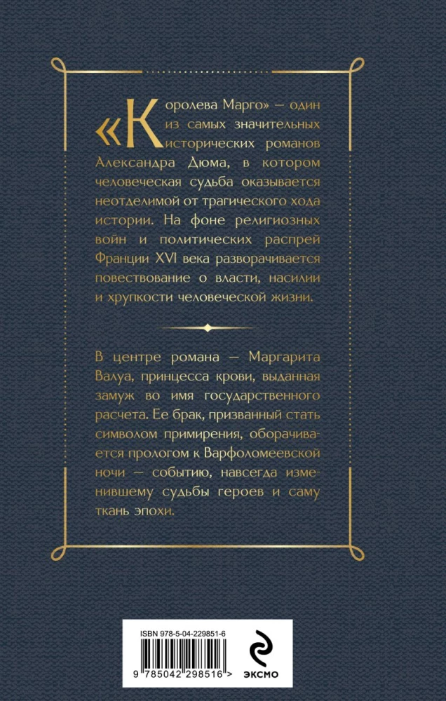 Königin Margot