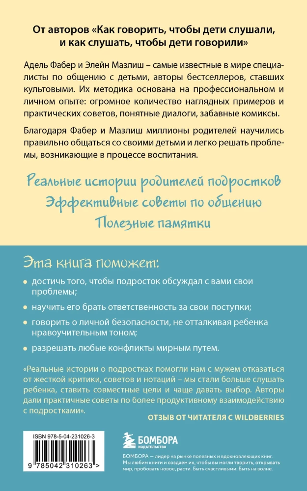 How to Speak So Teenagers Will Listen and How to Listen So Teenagers Will Speak