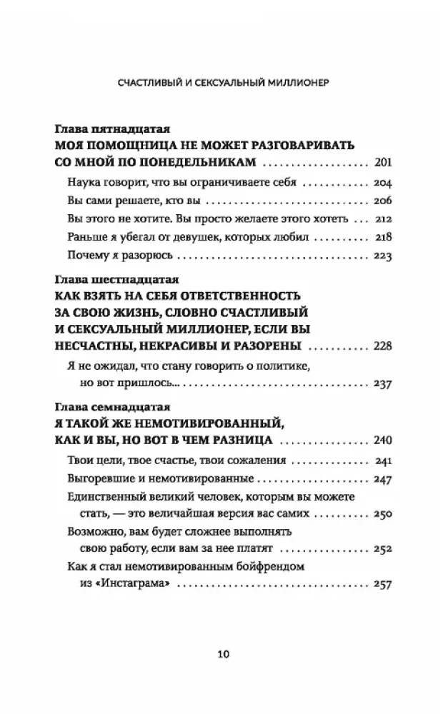 Szczęśliwy i seksowny milioner: Niespodziewane prawdy o samorealizacji, miłości i sukcesie