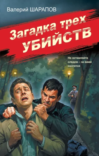 The Riddle of Three Murders