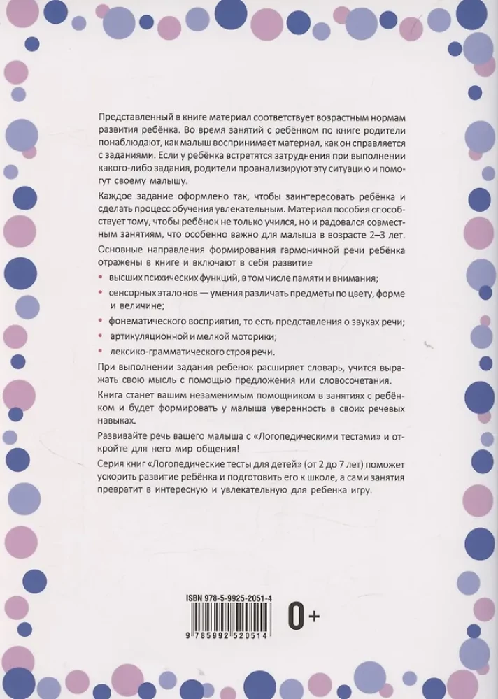Speech Therapy Tests for Children Aged 2-3 Years