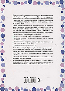 Speech Therapy Tests for Children Aged 2-3 Years