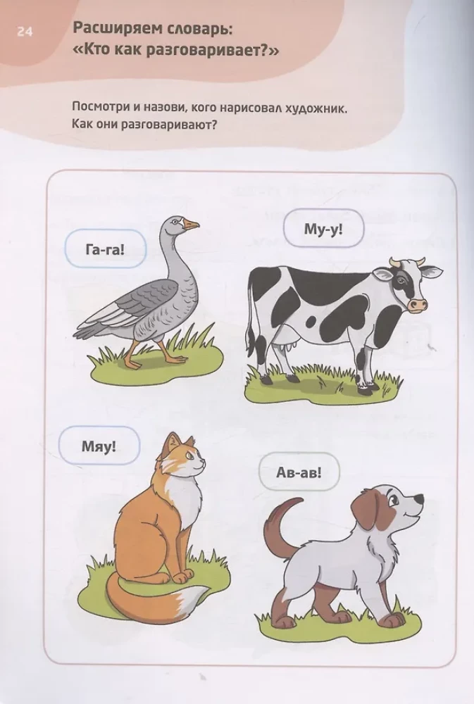 Speech Therapy Tests for Children Aged 2-3 Years