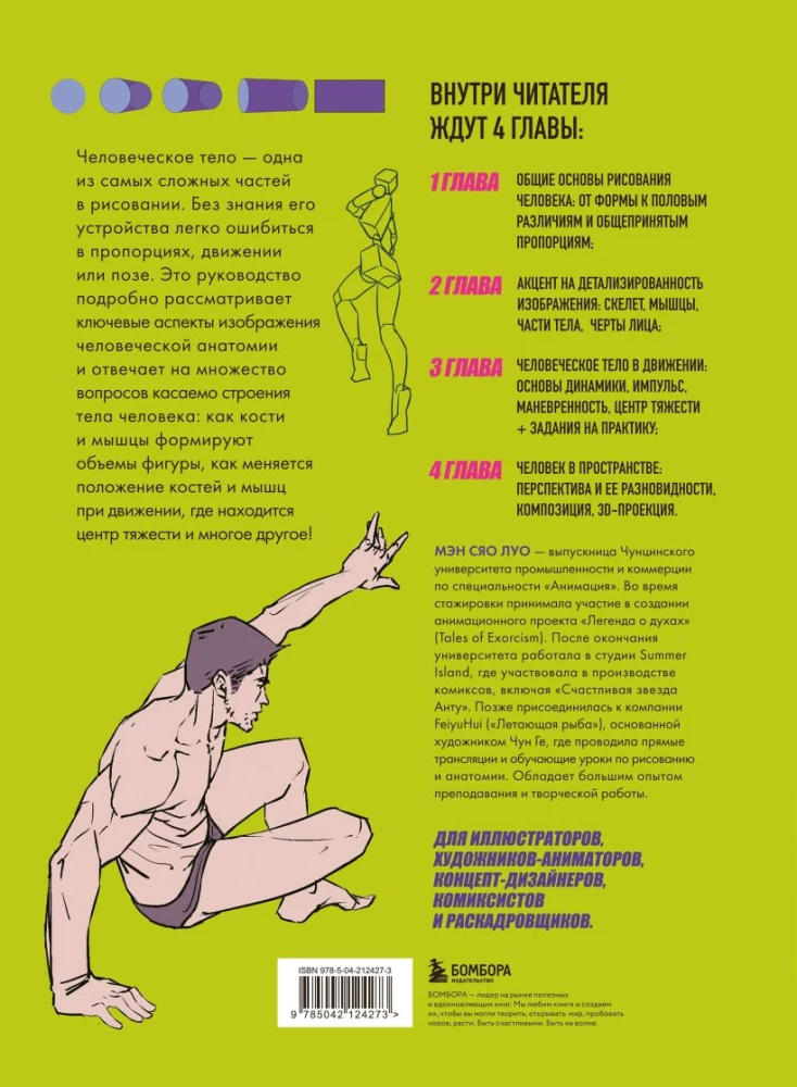 Der Mensch in Bewegung. Ein detaillierter anatomischer Kurs zur Zeichnung: von der allgemeinen Form bis zur Perspektive