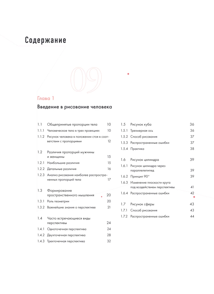 Der Mensch in Bewegung. Ein detaillierter anatomischer Kurs zur Zeichnung: von der allgemeinen Form bis zur Perspektive