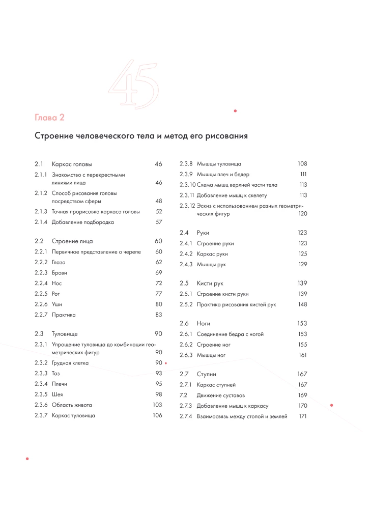 Der Mensch in Bewegung. Ein detaillierter anatomischer Kurs zur Zeichnung: von der allgemeinen Form bis zur Perspektive