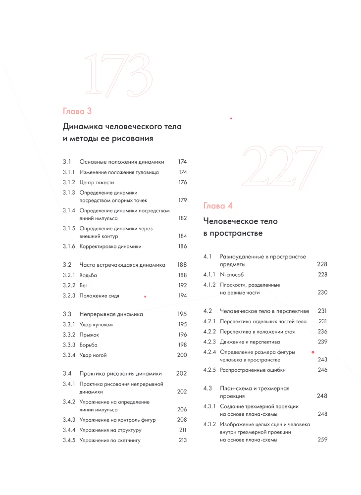 Der Mensch in Bewegung. Ein detaillierter anatomischer Kurs zur Zeichnung: von der allgemeinen Form bis zur Perspektive