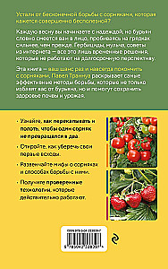 Огород без прополки. Лучшая стратегия в борьбе с сорняками