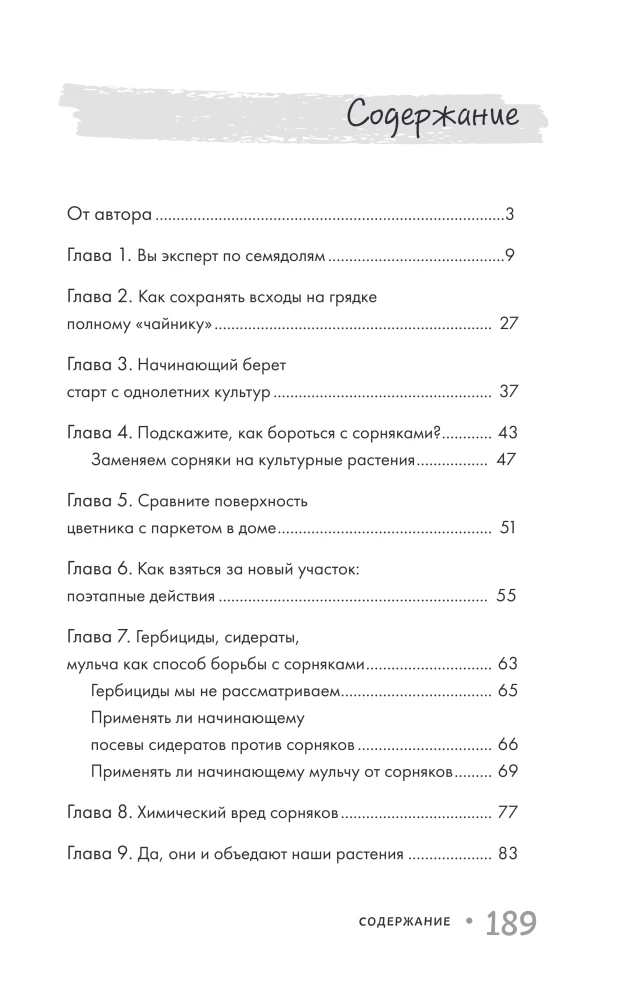 Огород без прополки. Лучшая стратегия в борьбе с сорняками