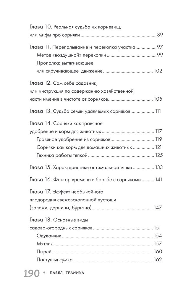 Огород без прополки. Лучшая стратегия в борьбе с сорняками